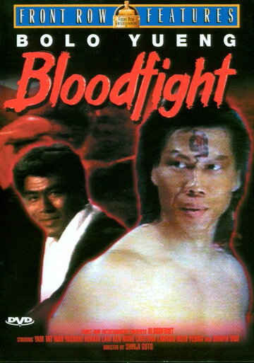 Кровавая битва трейлер (1989)