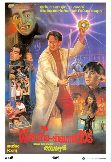 Hua gui lu xing tuan трейлер (1992)