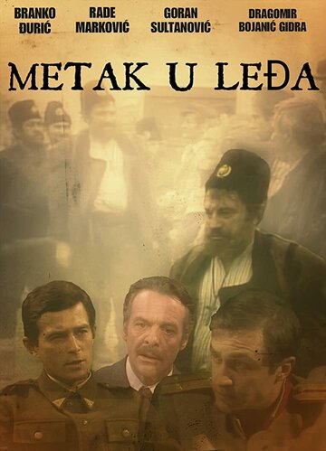 Metak u ledja (1976)