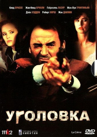 Уголовка трейлер (1983)