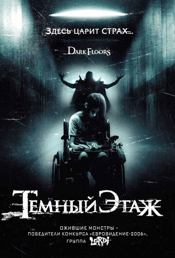 Темный этаж 2008 трейлер (2008)