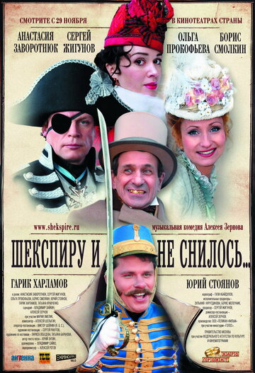 Шекспиру и не снилось трейлер (2007)