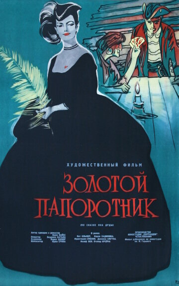 Золотой папоротник трейлер (1963)