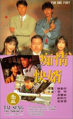 Chi qing kuai xu трейлер (1992)