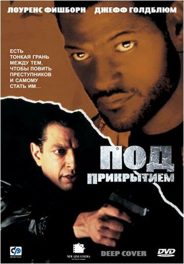 Под прикрытием 1992 трейлер (1992)