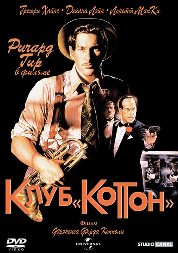 Клуб «Коттон» трейлер (1984)