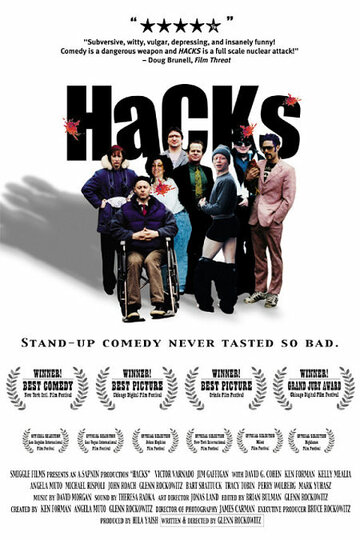 Hacks трейлер (2002)