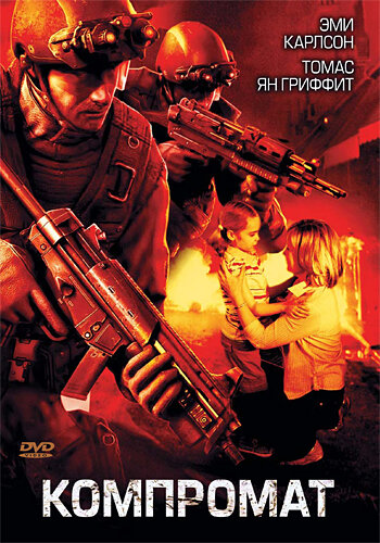 Компромат трейлер (2007)