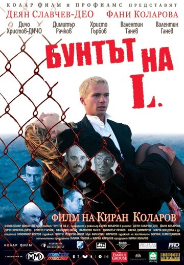 Бунт Л. трейлер (2006)