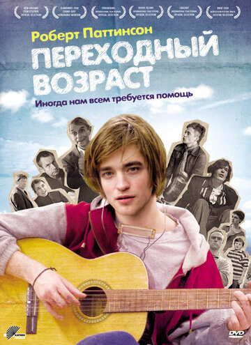 Переходный возраст трейлер (2008)