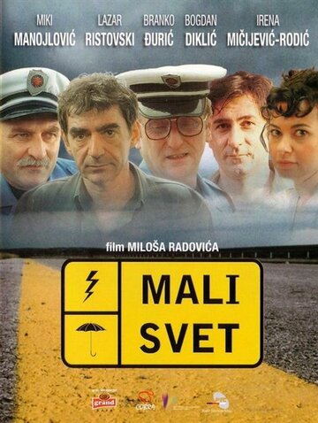 Мир тесен 2003 трейлер (2003)