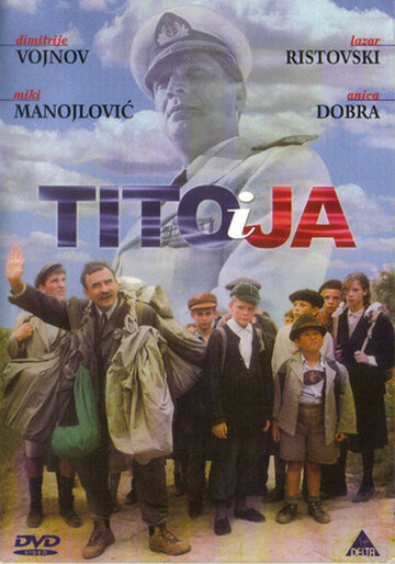 Тито и я трейлер (1991)