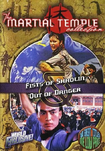 Вне опасности трейлер (1985)