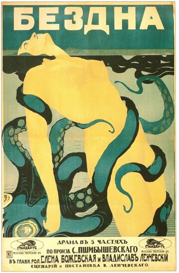 Бездна (1917)