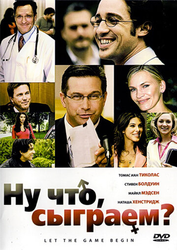 Ну что, сыграем? трейлер (2009)