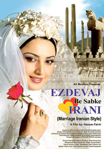 Иранская свадьба трейлер (2006)