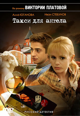 Такси для Ангела трейлер (2007)