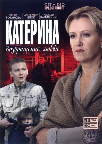 Катерина трейлер (2006)