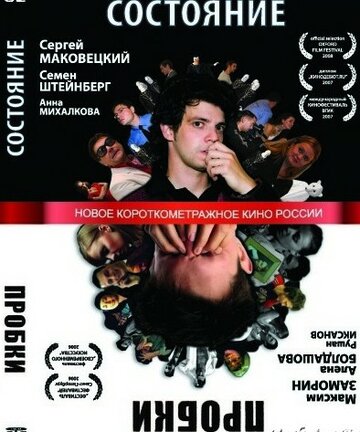 Состояние трейлер (2007)