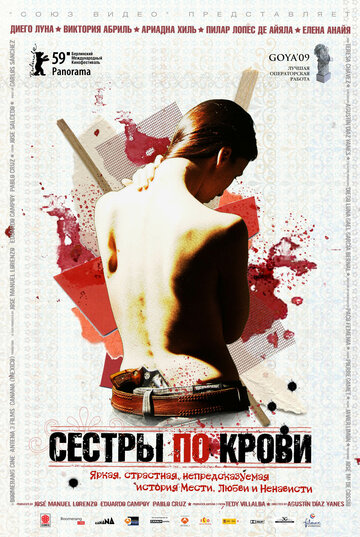 Сестры по крови трейлер (2008)