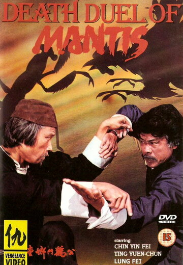 Богомол наносит удар трейлер (1978)