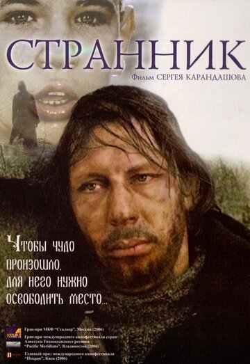 Странник 2005 трейлер (2005)