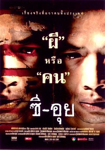 Людоед трейлер (2004)