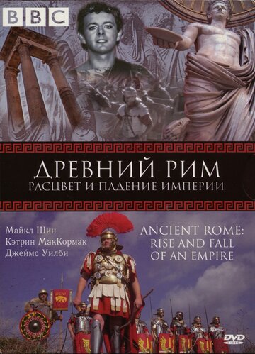 BBC: Древний Рим: Расцвет и падение империи трейлер (2006)