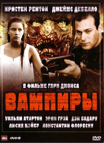 Вампиры 2008 трейлер (2008)