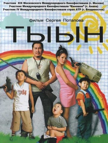 Дыши! 2006 трейлер (2006)