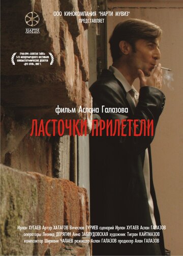 Ласточки прилетели 2006 трейлер (2006)