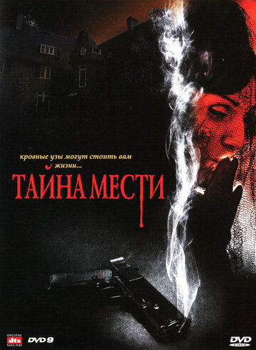 Тайна мести трейлер (2008)