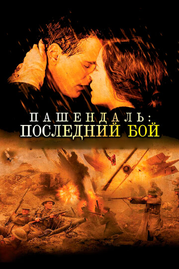 Пашендаль: Последний бой 2008 трейлер (2008)