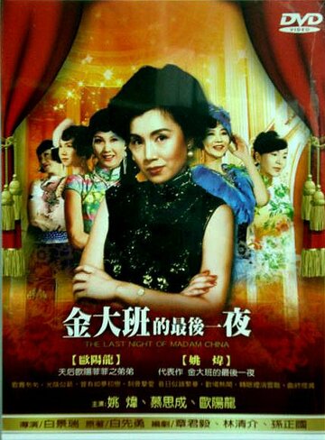 Jin da ban de zui hou yi ye трейлер (1984)