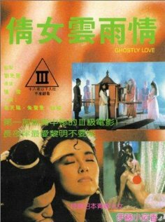 Qian nu yun yu qing трейлер (1989)