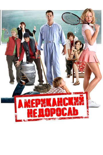 Второкурсник (2012)