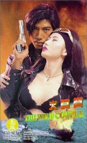 Huo yuan yang трейлер (1989)