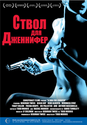 Ствол для Дженнифер трейлер (1997)