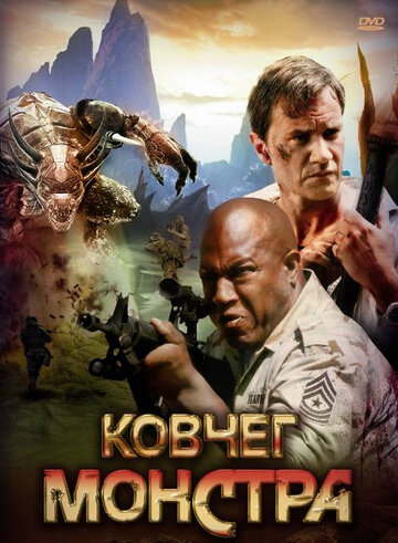 Ковчег монстра 2008 трейлер (2008)