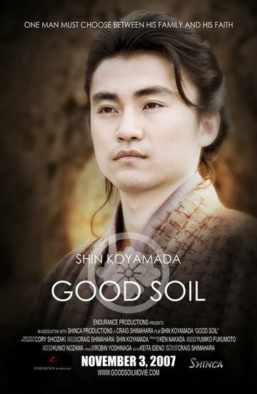 Good Soil трейлер (2007)