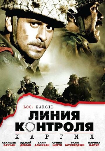 Линия контроля 2003 трейлер (2003)