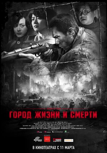 Город жизни и смерти трейлер (2009)