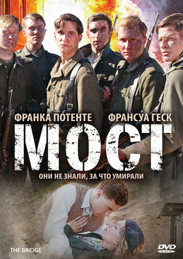 Мост трейлер (2008)