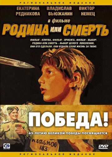 Родина или смерть трейлер (2007)