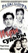 Игры судьбы 1959 трейлер (1959)