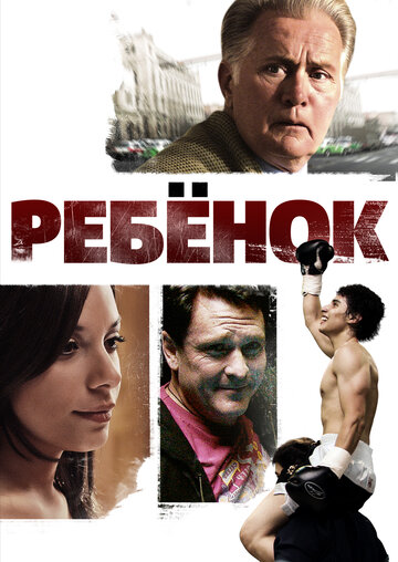 Ребенок 2009 трейлер (2009)