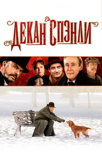 Декан Спэнли трейлер (2008)