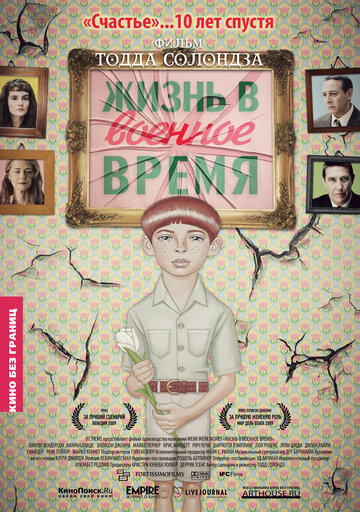 Жизнь в военное время 2009 трейлер (2009)