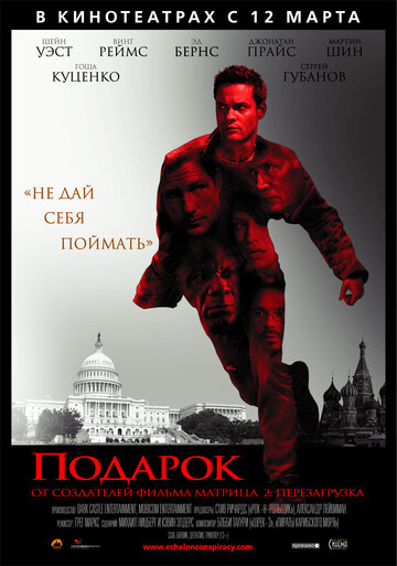 Подарок 2008 трейлер (2008)