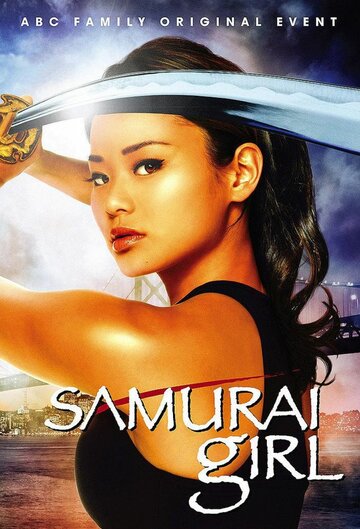 Девушка-самурай трейлер (2008)